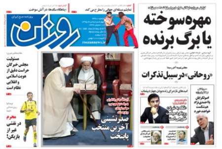 «روحانی» در سیبل تذکرات