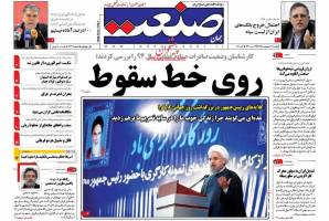 صفحه نخست روزنامه های اقتصادی ایران دوشنبه 13 اردیبهشت 95 