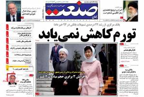 صفحه نخست روزنامه های اقتصادی ایران سه شنبه 14 اردیبهشت 95 