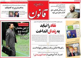 تصویر صفحه اول روزنامه های سیاسی و اجتماعی- 4شنبه15 اردیبهشت1395
