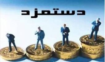 افزایش ۵۰ درصدی حقوق مدیران عامل و هیئت مدیره شرکت های دولتی