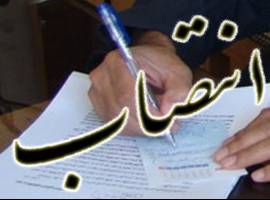انتصاب اعضای کارگروه اجرایی حسابداری تعهدی