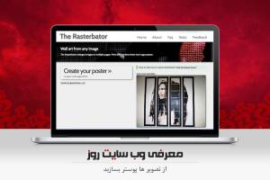 از هر تصویری پوستر بسازید