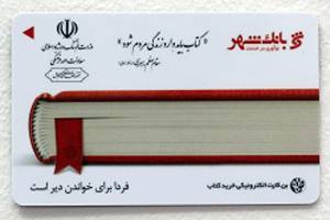 کارتخوان‌ها خرید بیش از ۲۰ میلیاردی از نمایشگاه کتاب را ثبت کردند