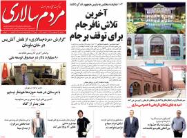 تصویر صفحه اول روزنامه های سیاسی و اجتماعی - 3شنبه21 اردیبهشت1395