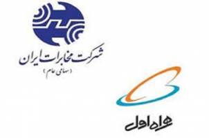 مخابرات و همراه اول در صدر