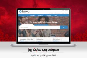  تلفظ صحیح انواع لغات در زبان های مختلف را یاد بگیرید