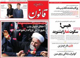 تصویر صفحه اول روزنامه های سیاسی و اجتماعی -  22 اردیبهشت1395
