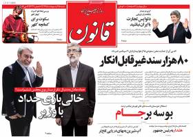 تصویر صفحه اول روزنامه های سیاسی و اجتماعی- شنبه25 اردیبهشت1395