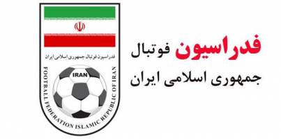 تقدیر فدراسیون فوتبال از هواداران و رسانه ها در پایان لیگ پانزدهم