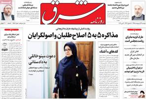 تصویر صفحه اول روزنامه های  سیاسی و اجتماعی-2شنبه27 اردیبهشت1395