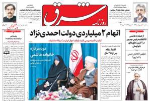 تصوبر صفحه اول روزنامه های سیاسی و اجتماعی- 3شنبه28اردیبهشت95