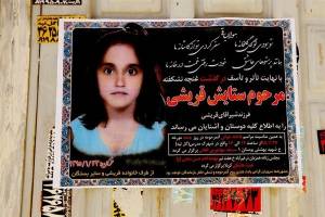 شعبه رسیدگی به پرونده ستایش تعیین شد