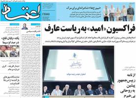 تصویر صفحه اول روزنامه های سیاسی و اجتماعی- 4شنبه29 اردیبهشت 95