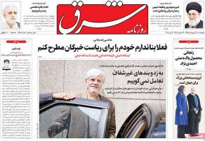 تصویر صفحه اول روزنامه های سیاسی و اجتماعی- 5شنبه30 اردیبهشت 95
