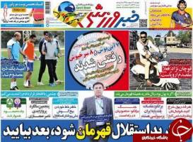 از پیشنهاد 11 میلیاردی رونالدینیو به پرسپولیس تا آزادی رحمتی برای خرمشهر!