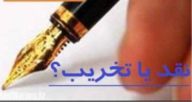 یک اقتصاددان: نقد برجام منصفانه و دفاع از آن واقع بینانه باشد