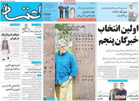 تصویر صفحه اول روزنامه های سیاسی و اجتماعی- 2شنبه3خرداد 95