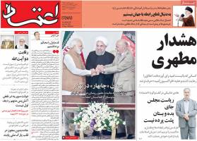 تصویر صفحه اول روزنامه های سیاسی و اجتماعی- 3شنبه4خرداد 95