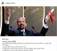 تبریک متفاوت مهناز افشار به شهاب حسینی و فرهادی/ عکس