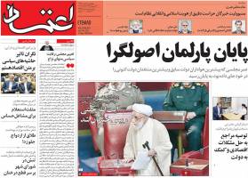 تصویر صفحه اول روزنامه های سیاسی و اجتماعی- 4شنبه 5 خرداد95