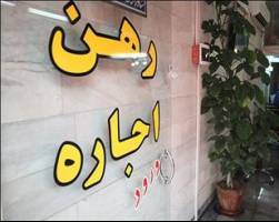 افزایش متقاضیان در بازار اجاره