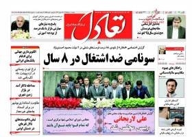 تصاویر صفحه نخست روزنامه های اقتصادی- دوشنبه 10خرداد 95 