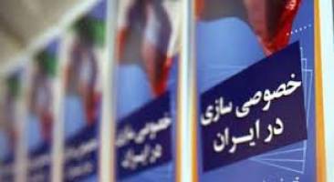 دست‌انداز بروكراسي در مشاركت بخش خصوصي