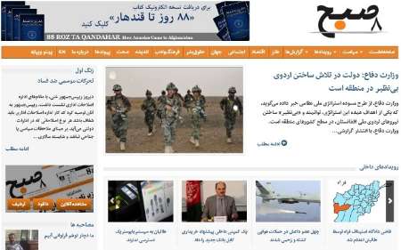 سرخط روزنامه های افغانستان-7 تیر
