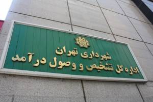  تعداد زیادی از  شهروندان تهرانی به باشگاه خوش حسابی شهرداری تهران پیوستند
