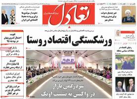 تصویر صفحه اول روزنامه های اقتصادی-5 شنبه 13 خرداد 95