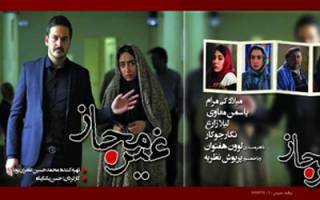 اکران «غیرمجاز» در اوایل مهرماه