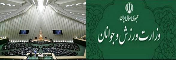 پاسخ وزارت ورزش و جوانان به انتقاد یک نماینده مجلس 