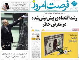 تصویر صفحه اول روزنامه های اقتصادی- 4شنبه19خرداد 95