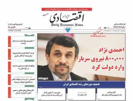 صفحه نخست روزنامه های اقتصادی - 5 شنبه 20 خرداد 95