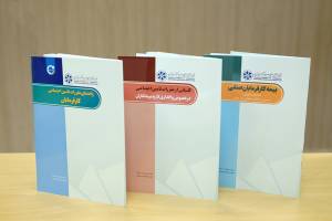 کتابی برای آشنایی کارفرمایان و پیمانکاران با مقررات تامین اجتماعی