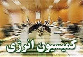 اعضای کمیسیون انرژی مجلس دهم مشخص شدند