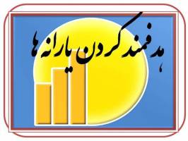 یارانه خردادماه امشب واریز می‌شود