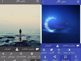 اپلیکیشنی برای ساخت عکس نوشته های فارسی