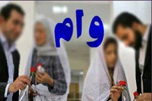 پرداخت وام ۱۰ میلیونی ازدواج آغاز شد