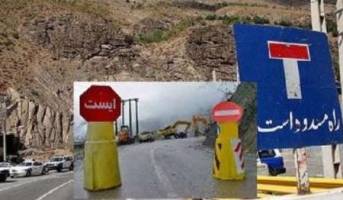 مسدود شدن آزاد راه قزوین - کرج - تهران از امشب