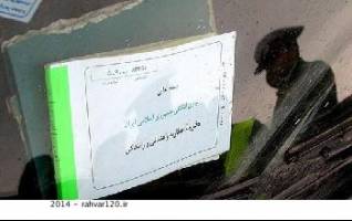 آغاز اجرای طرح بخشودگی دیرکرد جرایم رانندگی