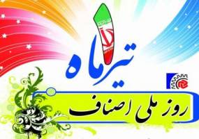 روز ملی اصناف مبارک باد