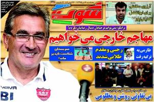 صفحه اول روزنامه های ورزشی روز یک شنبه 6  تیر