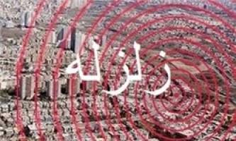 زمین‌لرزه ۵ ریشتری در خراسان شمالی خسارات جانی نداشت