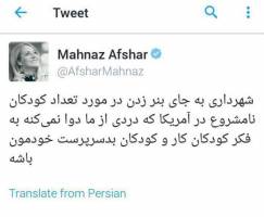 توییت مهناز افشار درباره بیلبورد شهرداری! + عکس