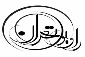 پخش مراسم عید فطر از رادیو تهران