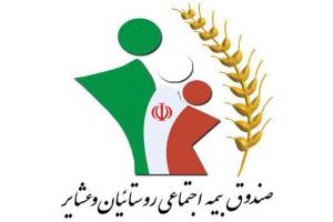 ذیحساب صندوق بیمه اجتماعی روستائیان و عشایر منصوب شد