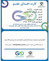 کارت اهدای عضو رضا صادقی! +عکس