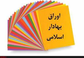 پرداخت بدهی دولت به بانک‌ها از طریق فروش اوراق اسلامی